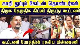 அடமடய பன தமதக பழம அழக சககடயல வழநதத கதககம கபடன பகதரகள