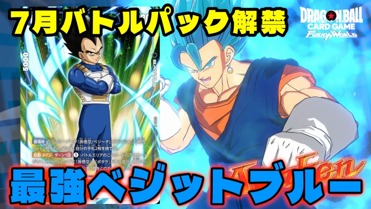 DBFW] The July Battle Pack has finally been released!! The