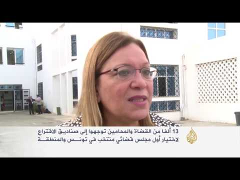 تونس تصوت لانتخاب أول مجلس أعلى للقضاء