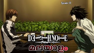 Death Note Episode 10 Malayalam