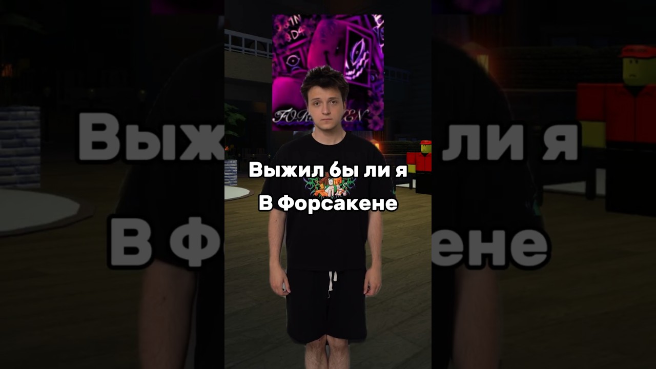 Роблокс Форсакен Выживание #roblox #роблокс — Transcript