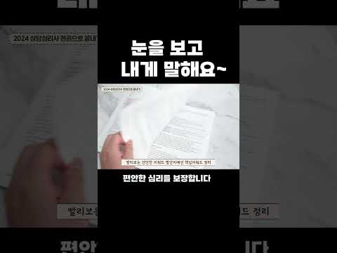 눈을 보고 내게 말해요~ #<strong>상담심리사</strong> #상담심리 #shorts