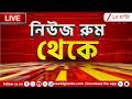 WB Election 2026 LIVE | 'প্রথম দফায় ১১০-র বেশি আসনে জয় নিশ্চিত,' দাবি শাহের | Zee 24 Ghanta
