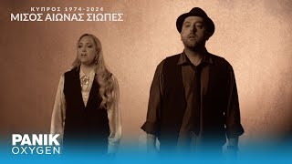 Μαρία Θεοδότου & Απόστολος Μόσιος - Ανάσα - Official Music Video