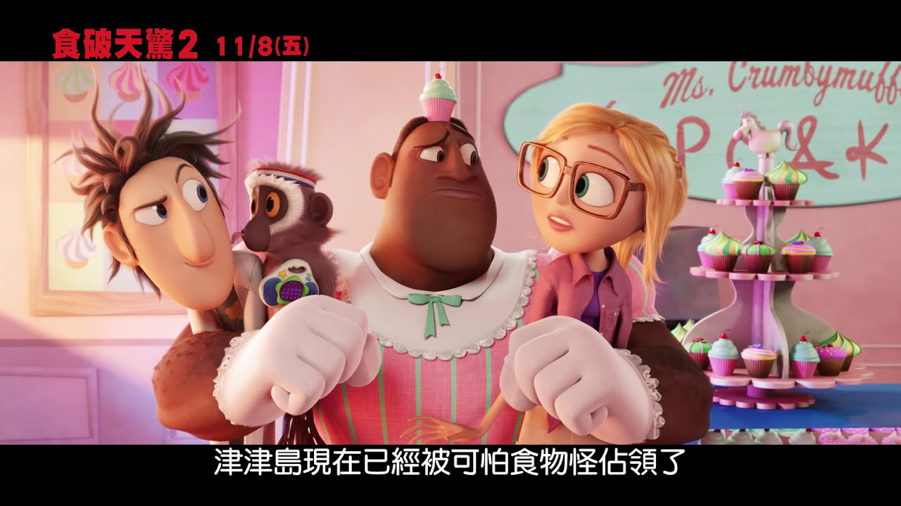 食破天驚2 電影片段 招兵買馬篇 11 8上映 Youtube