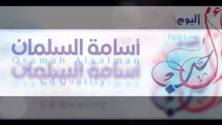 نشيد [ رحلت ونسيت ] ألبوم أول حب - أسامة السلمان 2011