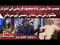 Azizi As Shah Mahmood Qureshi | Hasb e Haal | 16 Sep 2021 | حسب حال | Dunya News