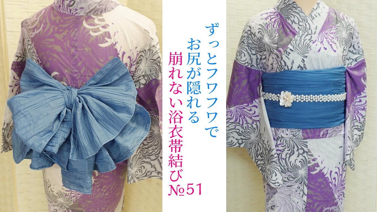浴衣尻 崩れない浴衣帯結び】ずっとフワフワでお尻が隠れる崩れない浴衣帯№51 The way you tie your obi - YouTube