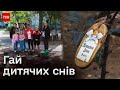 🕯 Дерева пам&#39;яті: ще два символи &quot;Гаю дитячих снів&quot; висаджено в пам&#39;ять про загиблих дітей