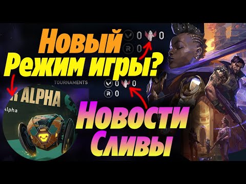 НОВЫЙ ИГРОВОЙ РЕЖИМ?!