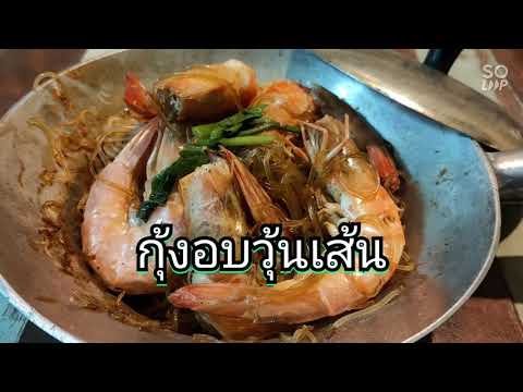 ร้านก๋วยเตี๋ยวหมูตำลึงนายเอก สาขาพุทธมณฑลสาย2 อยากบอกพี่น้องว่าเราไม่ได้มีดีแค่เล้ง กับก๋วยเตี๋ยว