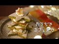簡単クリスマスケーキ / 星を集めたら食べれるツリーが出来たよ / おうちカフェ
