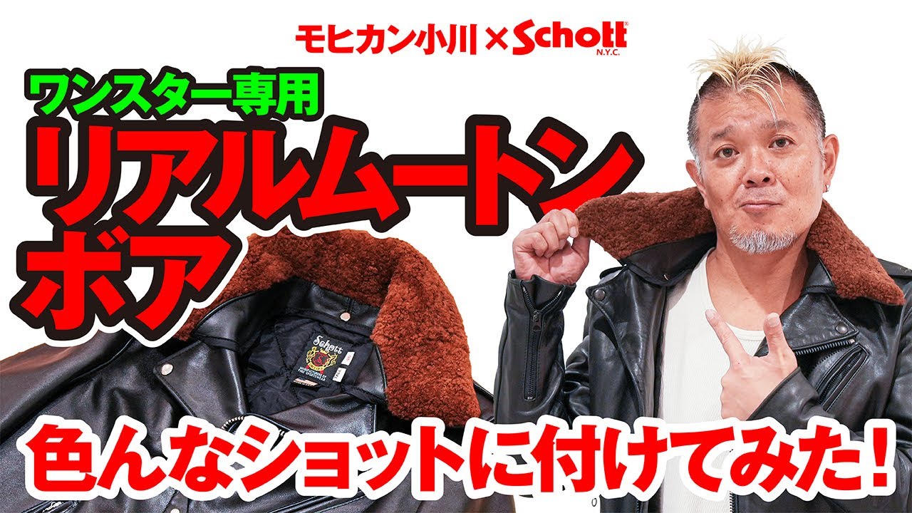 【羊革】Scott ショット リアルムートンコート 楽天市場】B品訳あり schott（ショット）ムートンコート メンズ
