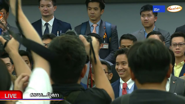 🔴พรรคก้าวไกลแถลงหลังทราบผลคำวินิจฉัยศาลรัฐธรรมนูญ