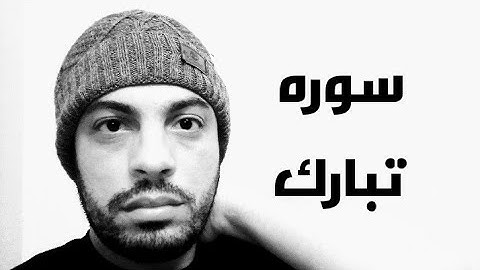 ولقد زينا السماء الدنيا بمصابيح|واعددنا لهم عذاب السعير|سوره الملك