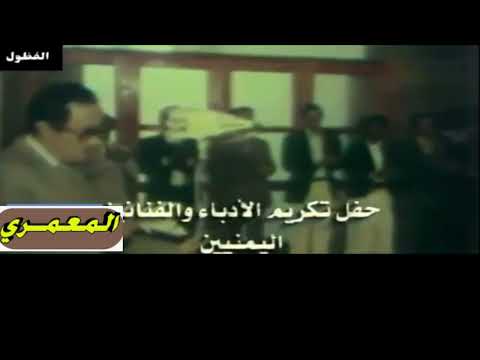 الشاعر عبدالله عبدالوهاب نعمان الفضول صديق المجد