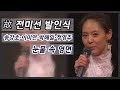 고 전미선, 송강호·이미연 동료 ★ 눈물 속 비공개 발인