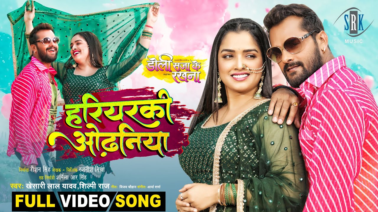 Hariyarki Odhaniya  Khesari Lal Yadav  Doli Saja Ke Rakhna  Aamrapali Dubey  FULL Movie SONG