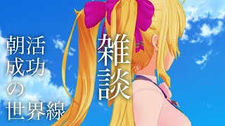 【雑談/talk】朝活成功の世界線、ダウナーな鷹宮とチルい曲(Chill MIX)【にじさんじ/鷹宮リオン】