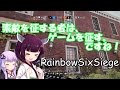 【R6S】人生初ランク戦の「レインボーシックスシージ」#3 【VOICEROID実況】