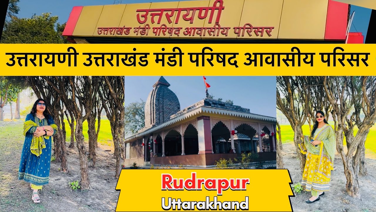 उत्तरायणी - उत्तराखंड मंडी परिषद आवासीय परिसर | Rudrapur Uttarakhand # ...