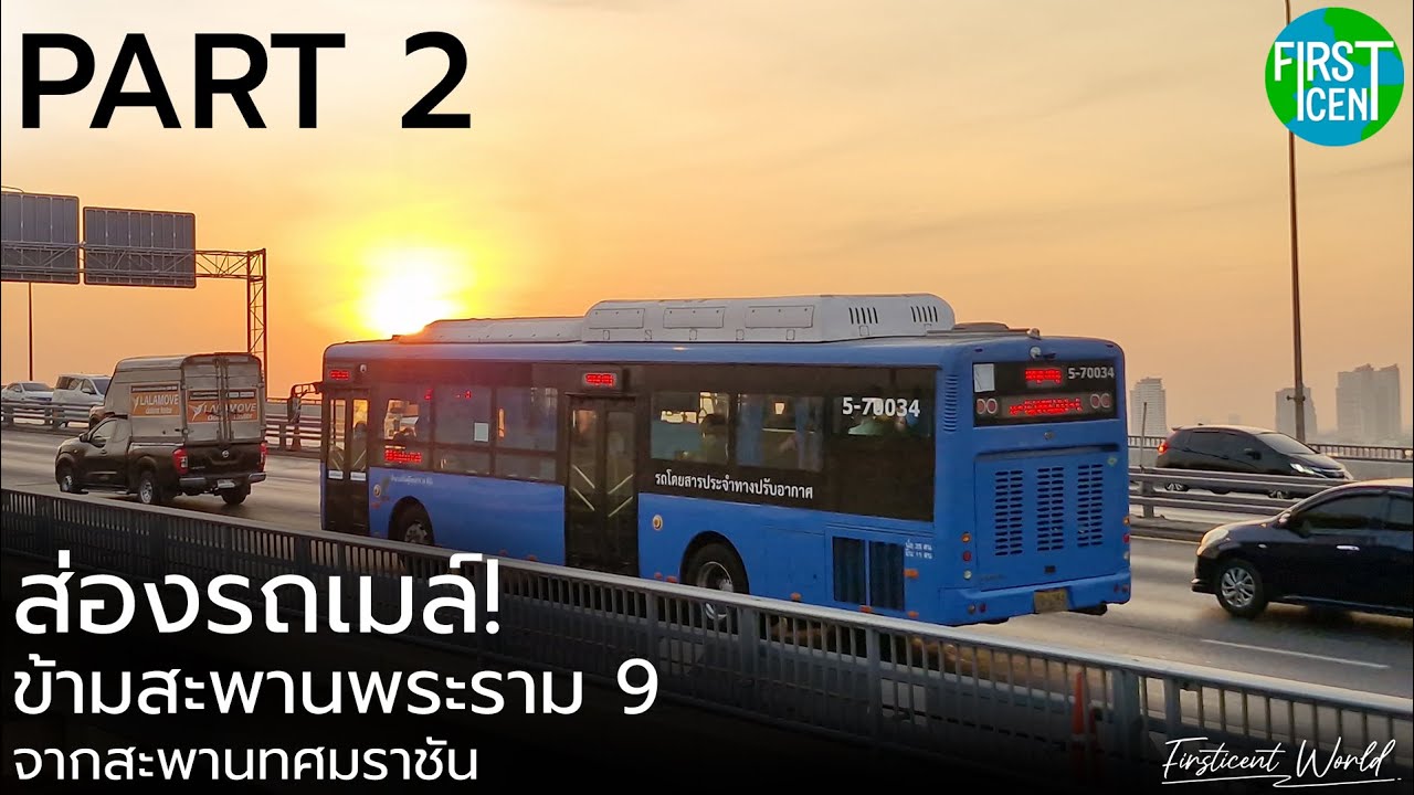 【Bus Spot】ส่องรถเมล์ 'ขสมก.-ไทยสมายล์บัส' ข้ามสะพานพระราม 9 | Bangkok Bus (JAN, 2025) | Part 2