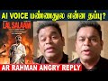 Ar rahman angry reply  thimiri yezhuda ai voice issue  shahul hameed  bamba bakya ai voice