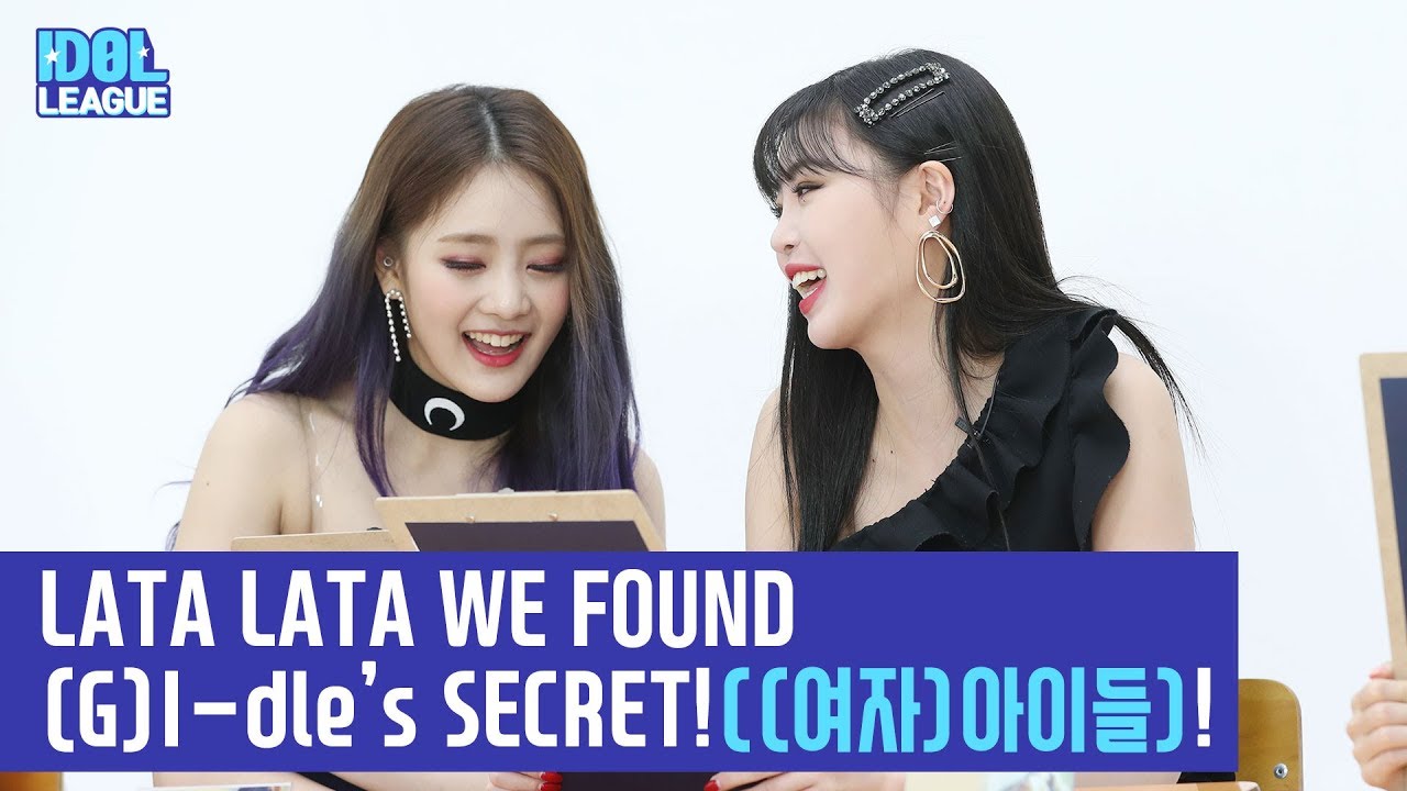 (ENG SUB) LATA LATA WE FOUND (G)I-dle’s SECRET! - (여자)아이들 (6/6) [IDOL LEAGUE]