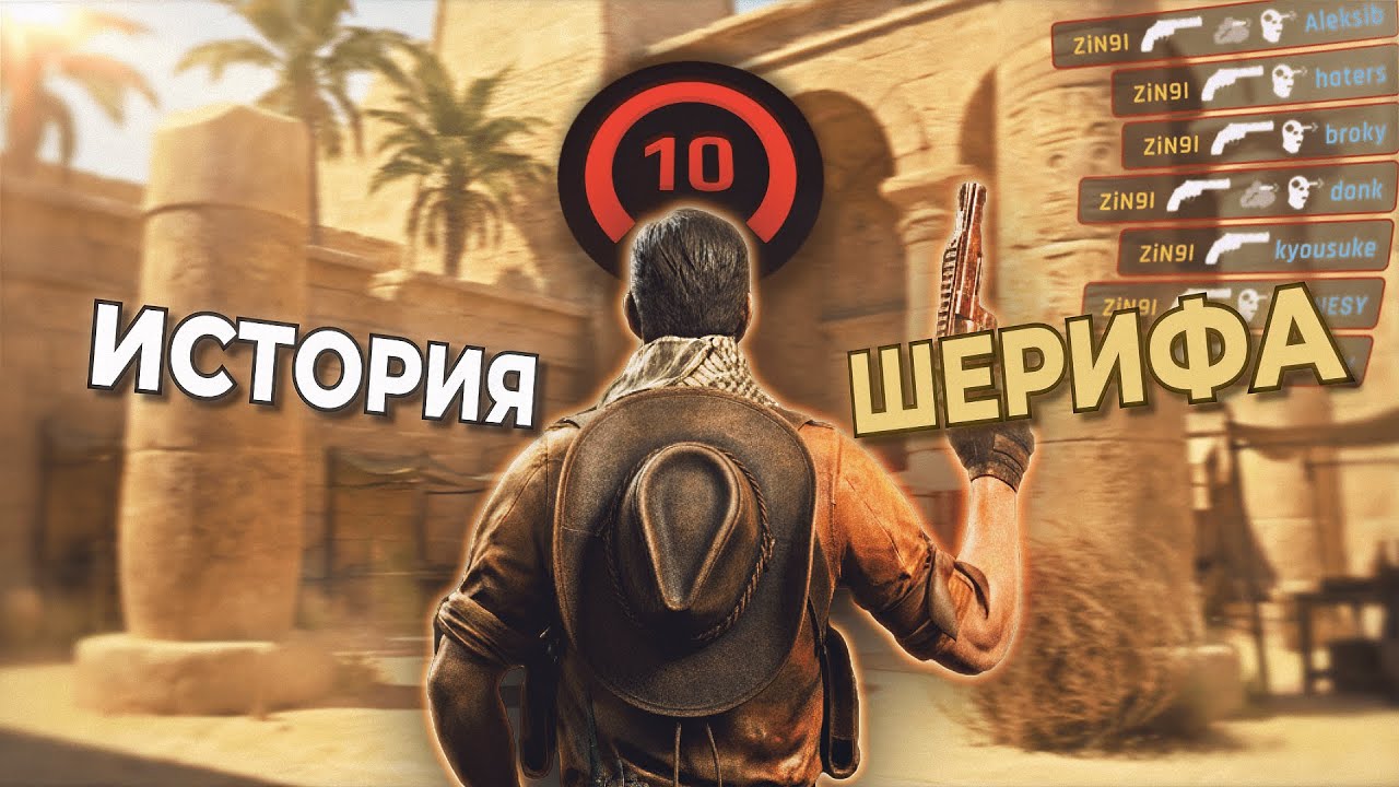 АПНУЛ С РЕВОЛЬВЕРОМ 10 ЛВЛ FACEIT - ШЕРИФ В ПРАЙМЕ часть 1