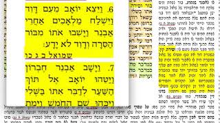 דף היומי סנהדרין מ״ט 49 ראשון י״ב אלול תשע״ז