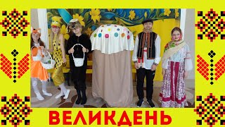 картинка: Великдень у дитячому садочку.