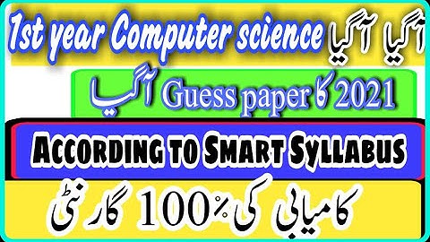 1st year Computer Guess Paper 2021 || 11th Class Computer Guess Paper 2021 || Computer Guess Paper |