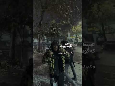 رپ ترند مازندرانی