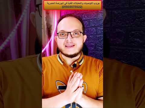 البورصة المصرية حلال ام حرام مؤشر الشريعة الإسلامية 33
