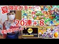 OLが浴衣で引く！夏ガチャ28連!!〈物語〉８月モン玉 【モンスト】