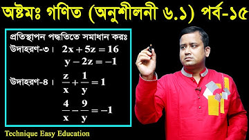 113. JSC Math Chapter 6.1 (Part-15) Eight Math 6.1 Class 8 জেএসসি গণিত | প্রতিস্থাপন পদ্ধতিতে সমাধান