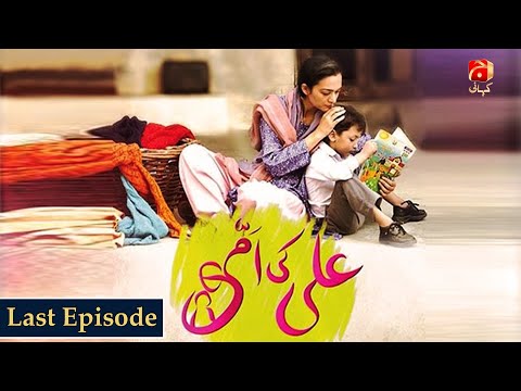 Ali Ki Ammi 2021 — Pakistani drama poster