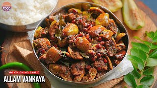 కరతకమస సపషల అలల వకయ కర No Onion No Garlic Recipes Ginger Brinjal Curry