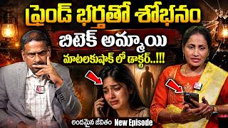 Andamaina Jeevitham New Episode | Dr. Kalyan Chakravarthy & SumanTv Nirupama | Best Moral Video screenshot 3
