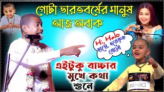 এইটুকু বাচ্চার মুখে ভাগবতের কথা শুনে অবাক [Shyamsundar Das kirtan] শ্যামসুন্দর দাস কীর্তন তত্ত্বকথা