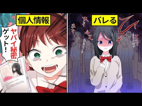 個人情報がバレた幼なじみの末路【アニメ】【漫画】