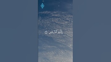 سورة الناس | تلاوة خاشعة للشيخ سعد الغامدي Nas Suresi | Saad Al-Ghamdi’nin