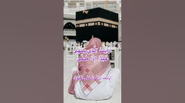 أرأيت الذي ‎سورة العلق surah Al-Alaq #سوره #quran#قرآن #الله