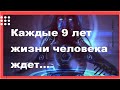 Самые важные циклы ЧЕЛОВЕКА! Нумерология и экзотерика