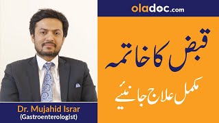 How to Treat Constipation Causes Qabz ki Wajah|Qabz ka Ilaj Elaj Urdu Hindi | Constipation Signs|SM1