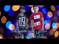 مهرجان انا اللي كده هصونك غناء الكوك وكيرو مهرجانات 2023 موقع مهرجانات 