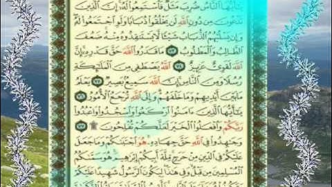 القران الكريم سورة الحج من الاية 73 الى الاية 78