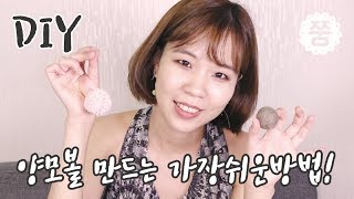 DIY : 양모볼메이커와 폼폼메이커를 소개합니다! Needle Felting Tutorial