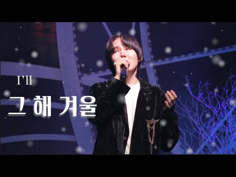 211218(4k)그해겨울_아일,판타지인아일랜드