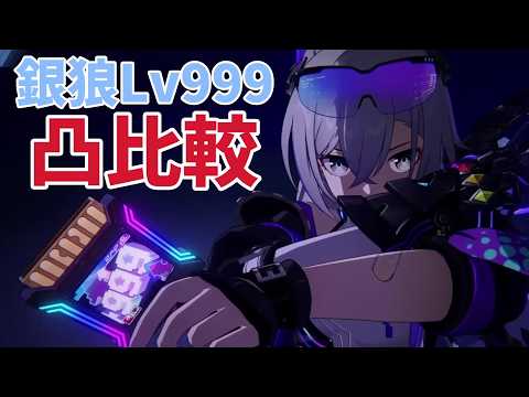 【 #スターレイル 】銀狼Lv999凸比較！異相は凸でどれだけ早く終わる！？【 #崩壊スターレイル 】 #honkaistarrail #銀狼 #銀狼lv999
